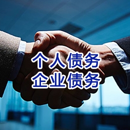 福鼎追债公司